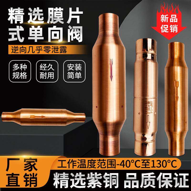 膜片式单向阀冷库制冷机组热氟化霜止回阀中央空调热泵配件6-42MM