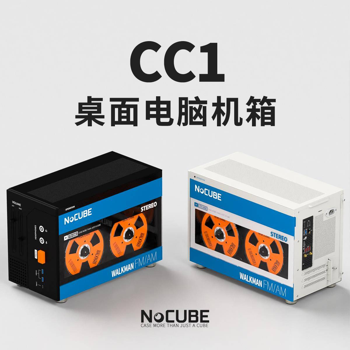 NoCUBE CC1创意桌面主机壳ITX主机壳小主机壳覆古录音带机