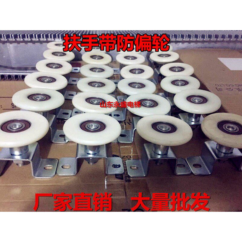 扶梯防偏轮 指向轮 扶手带指向轮 尼龙防偏轮 西尼 阿尔法SDS扶手