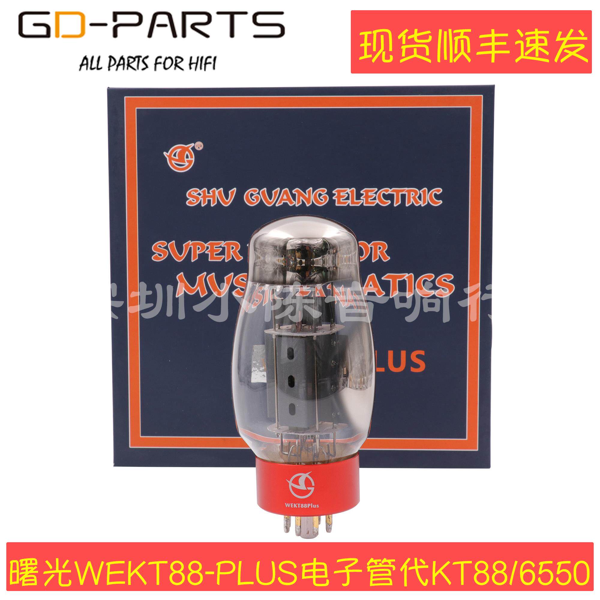 曙光西电WEKT88 PLUS 6SN7 6SL7 6CA7 EL34 6550 WE300B电子管