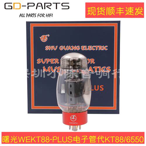 曙光西电WEKT88 PLUS 6SN7 6SL7 6CA7 EL34 6550 WE300B电子管
