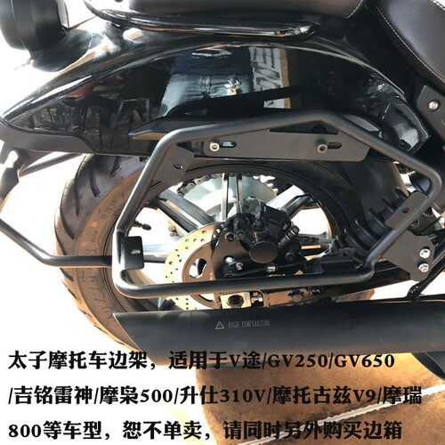 适配310V轻骑大韩GV650摩枭500摩托古兹V9 TR300边架