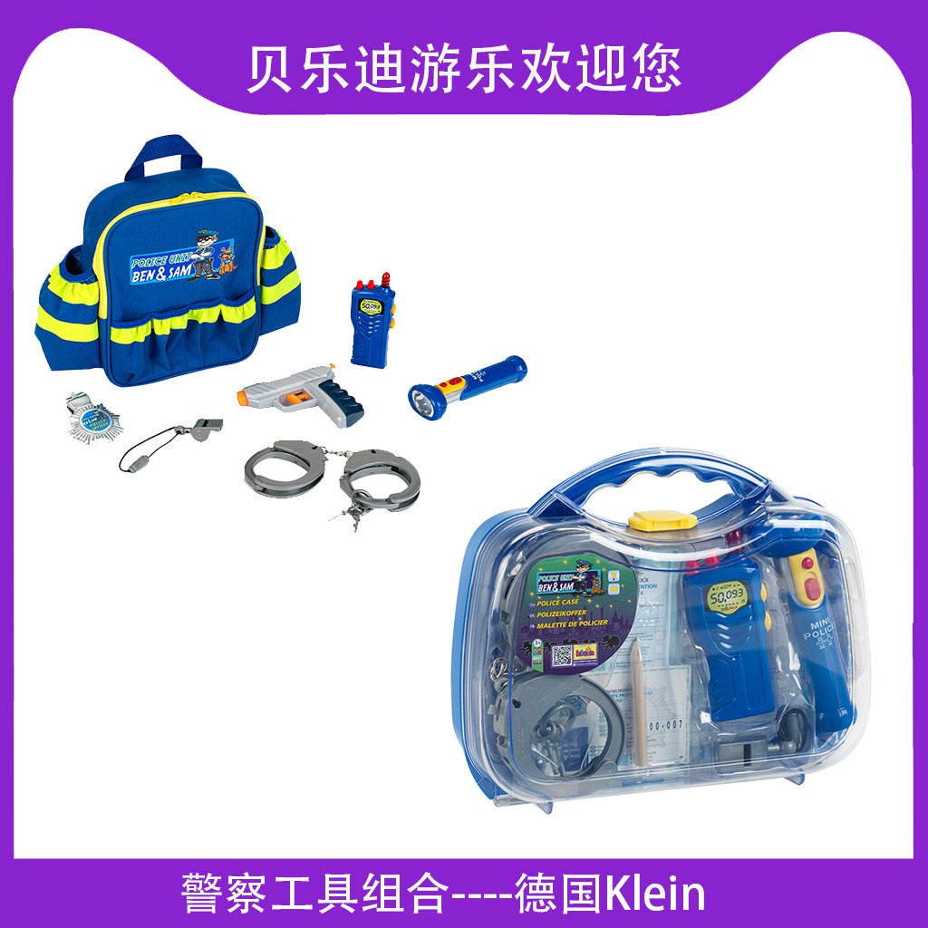 klein儿童扮家家酒 角色玩具仿真警察工具模型玩具警察背包亲子饭