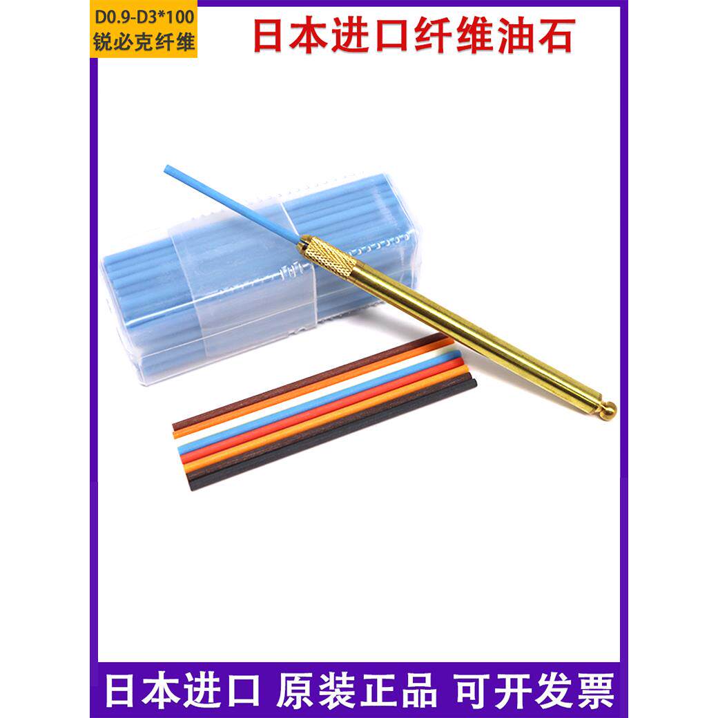 日本锐必克XEBEC纤维油石模具抛光氧化铝圆形D0.9/D2D3迷你油石条