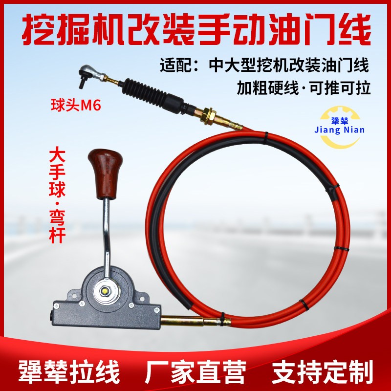 适用挖土机手油门拉线定速油门线怪手自锁油门控制器加粗油门拉线