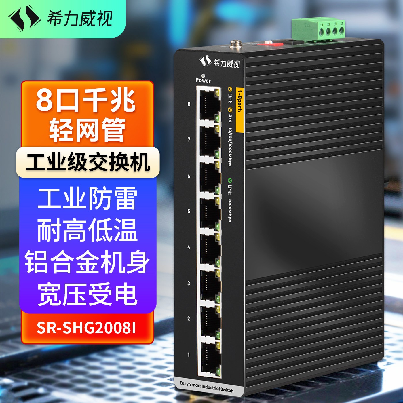 真工业级poe交换机网管型8口2光4口1光环网VLAN导轨宽压12V24V48V