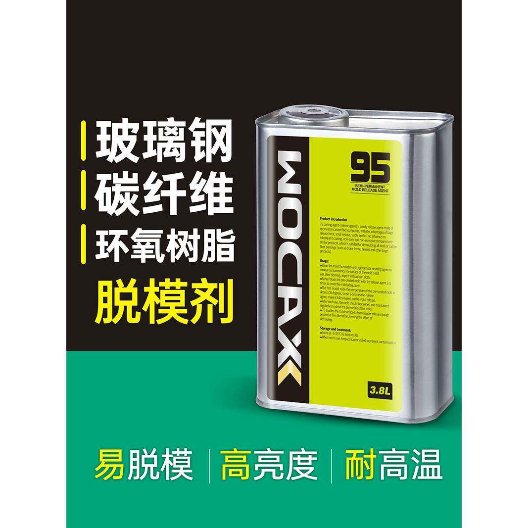 玻璃钢模具脱模剂 复合材料 耐高温碳纤维环氧树脂聚酯超薄离型剂