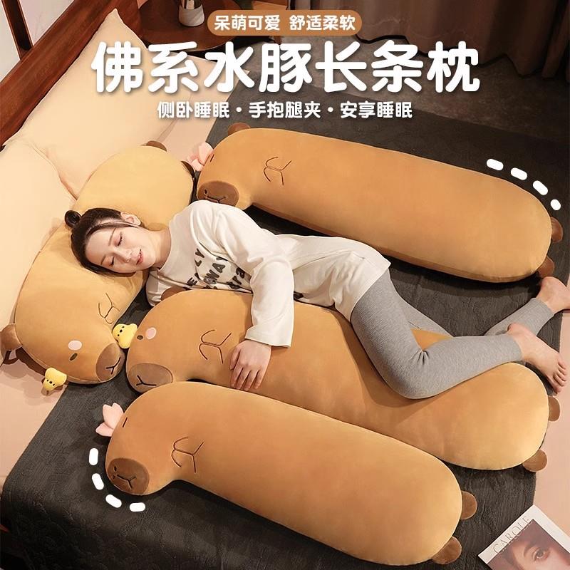 德国品质冰丝乳胶水豚卡皮巴拉抱枕女生夹腿睡觉专用长条枕孕妇枕