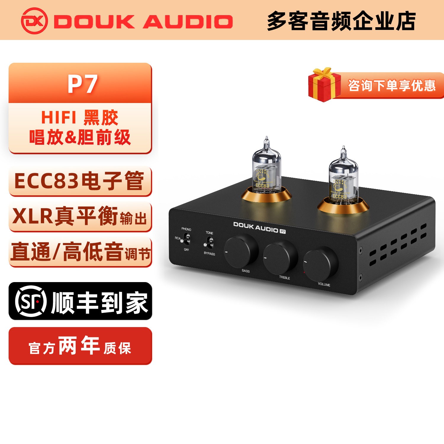 DOUK AUIDO P7胆前级MM唱头放大器黑胶唱片机前级放大器高保真音