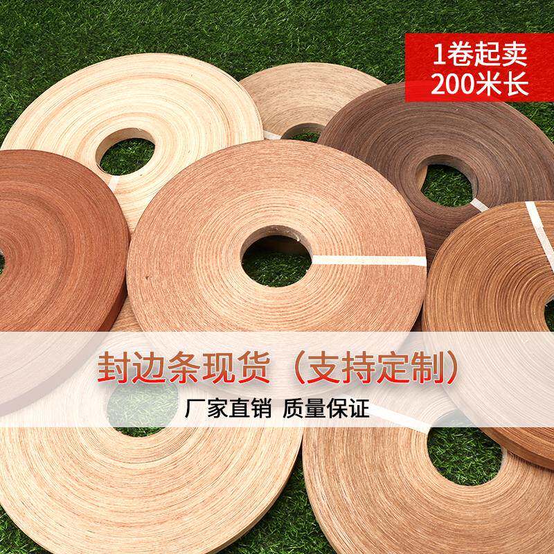 订做各种天然木皮封边条 指接木皮 家具木门机器封边实木封边条