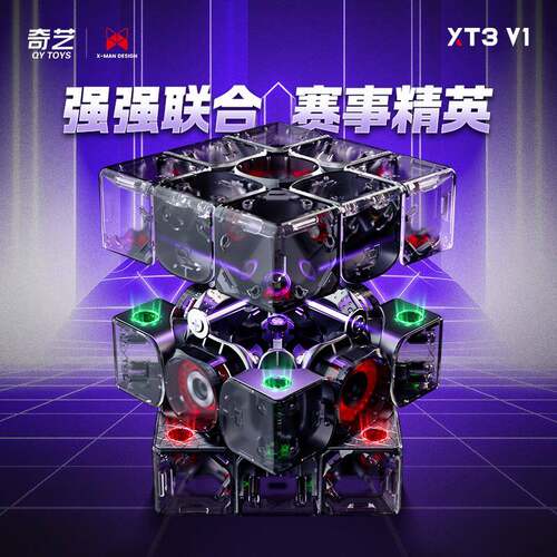 奇艺 XT3 V1磁悬浮魔方 磁力XMD风三阶比赛专用男女小孩玩具礼物