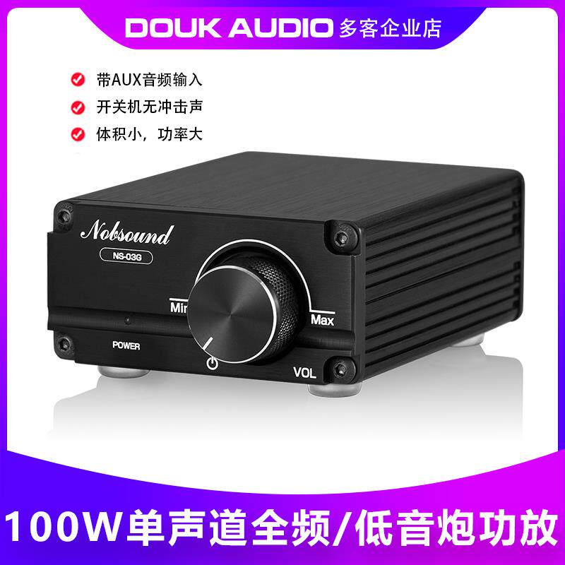 100W单声道低音炮/全频功率放大器HiFi迷你D类数字音频功放机家用
