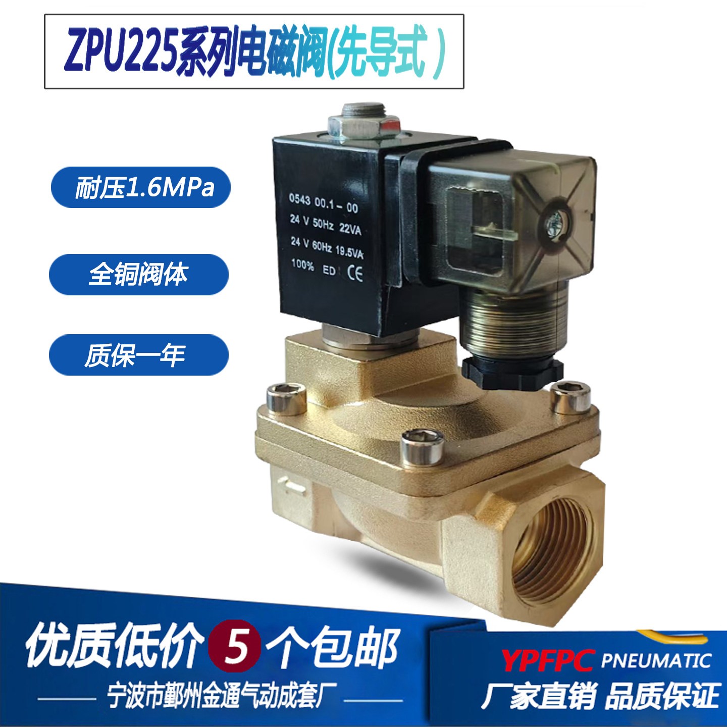 新恭型电磁阀水阀 PU225-06 常闭6分高压气阀压力1.5mpa 全铜排气