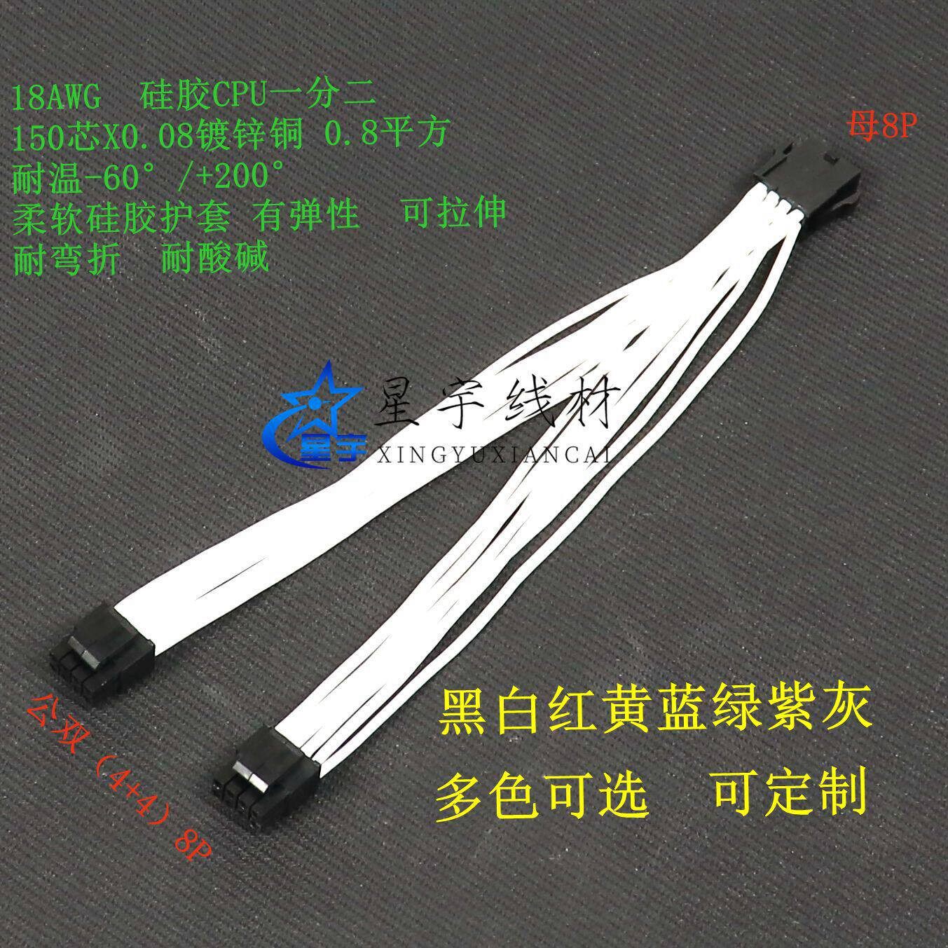 电脑电源 CPU8p转双8P  CPU8P一分二连接延长线 供电线 特软硅
