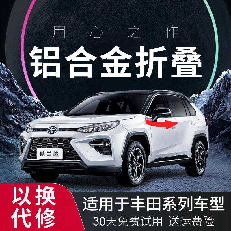 威兰达后视镜电动折叠RAV4荣放卡罗拉锐放锋兰达自动折耳升窗改装