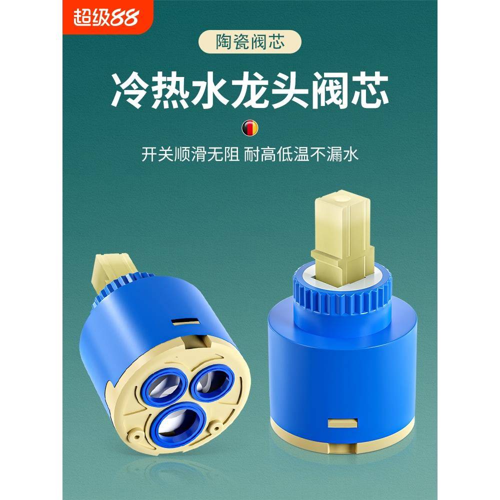 全铜冷热水龙头阀芯陶瓷面盆厨房淋浴混水阀芯配件大全固定菜盆