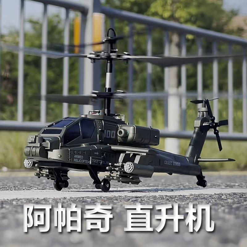 阿帕奇遥控直升机武装玩具飞机智能定高充电新手儿童玩具生日礼物