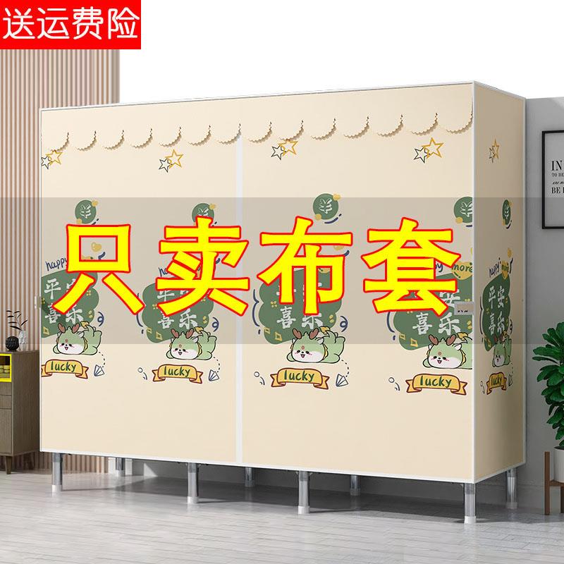 衣柜罩简易布衣柜罩子加厚布艺防尘罩布罩衣柜替换布外罩布套遮灰