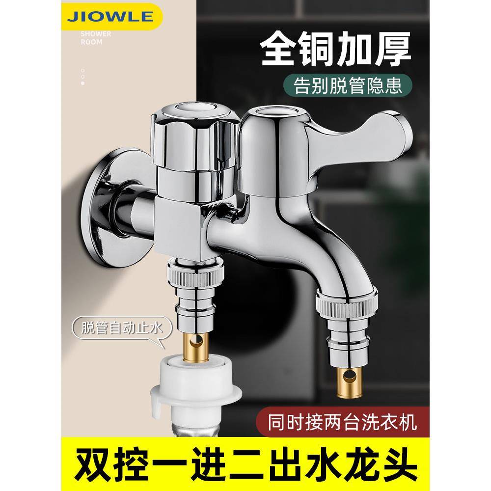 全铜洗衣机水龙头双开一分二接头万能双头双用双出水一进二出家用