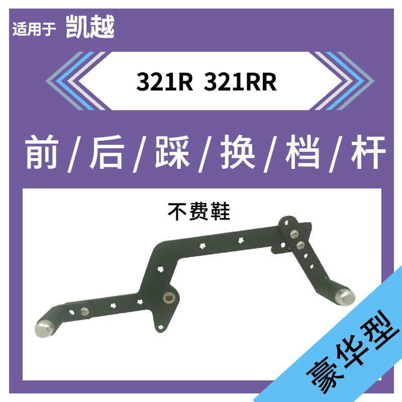 适配凯越321R 321RR换档杆变换档杆换换档杆排档杆排换档杆改装前
