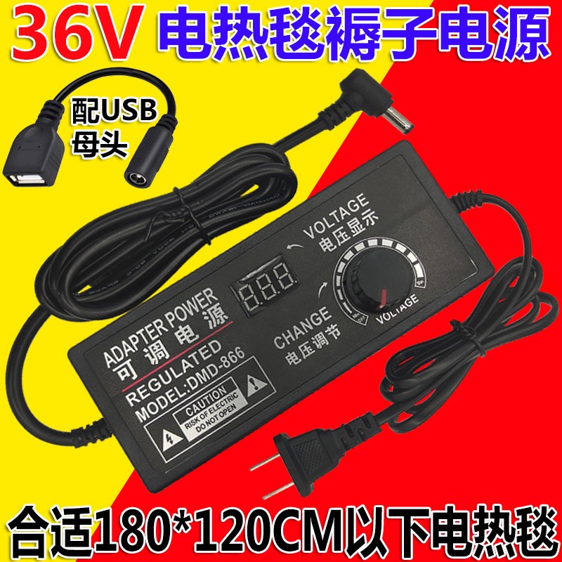 36V电源配接器220V转36V低压电热毯插220用36伏USB电热毯插家里用