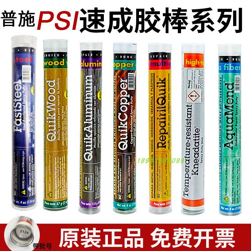 原装普施PSI速成钢胶棒铝铜木高温钛水中修补带压堵漏棒批土