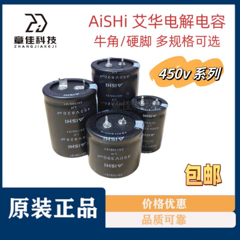 AISHI艾华牛角电解电容器450V100 120 150 180 220 270 330 390UF