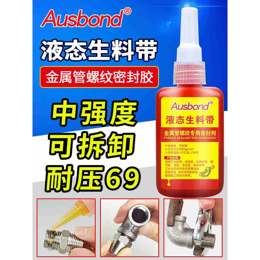 包邮液态生料带第三代替代高压快乾胶属管道水龙头螺纹专用密封胶