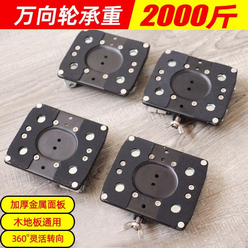 搬家神器移动万向轮轮子移动器冰箱沙发家具茶几移动滑轮底座