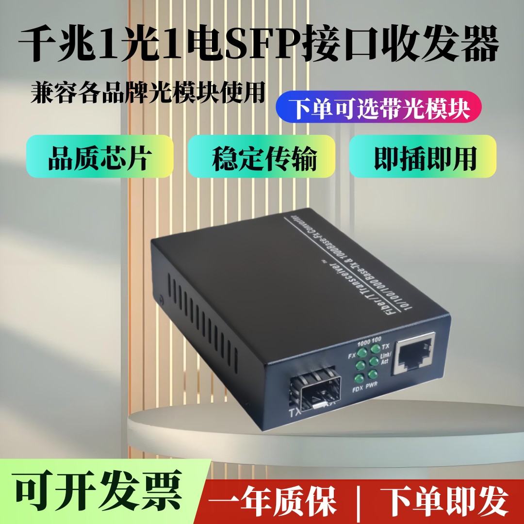千兆SFP光纤收发器 千兆1光1电SFP光模块插口网路监控光电转换器