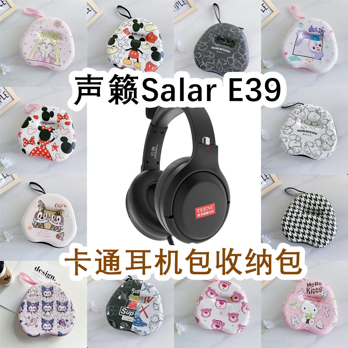 适用於声籁Salar E39头戴式耳机包卡通EVA保护盒充电头收纳包