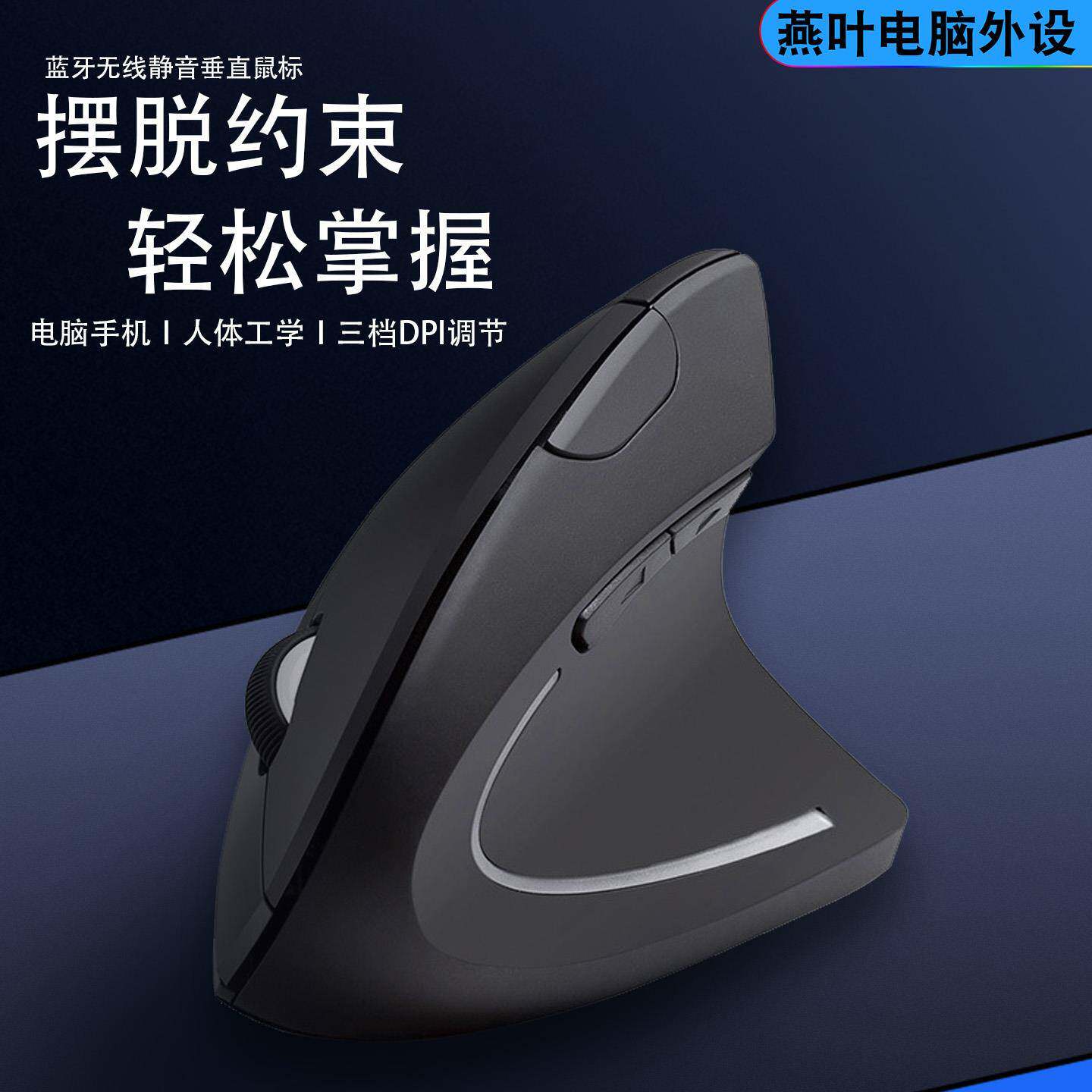 垂直无线蓝牙双模鼠标人体工学办公商务静音立式可充电黑色家用