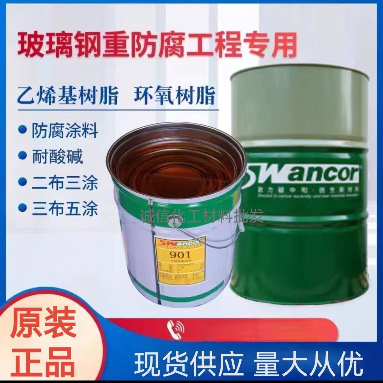 上纬901乙烯基树脂 耐酸硷水池防腐耐高温污水工程管道脱硫塔烟道