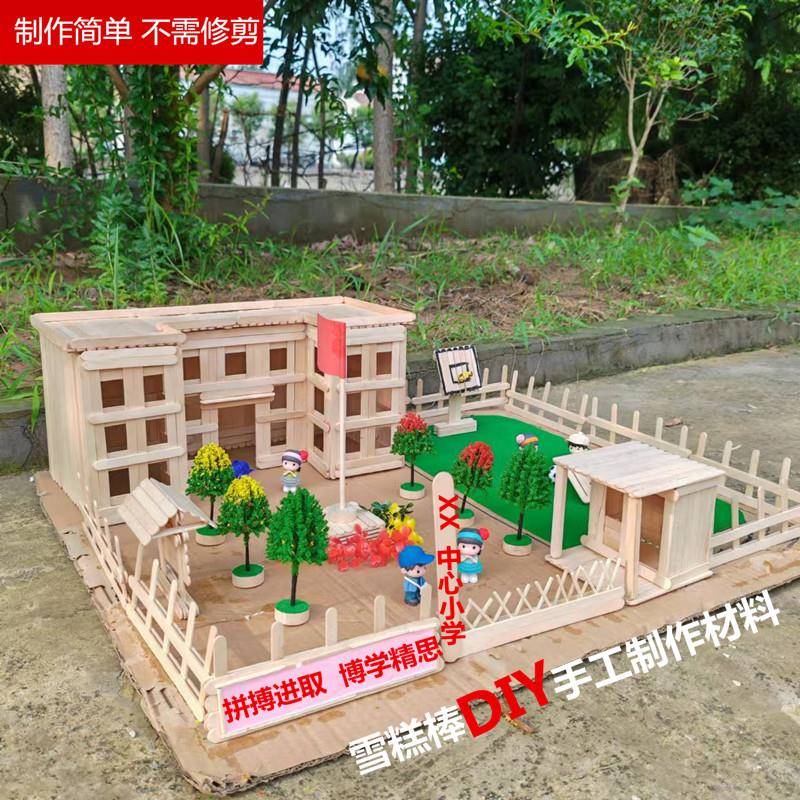 雪糕棒冰棍棒diy手工制作学校教学楼幼儿园模型材料包小学生立体