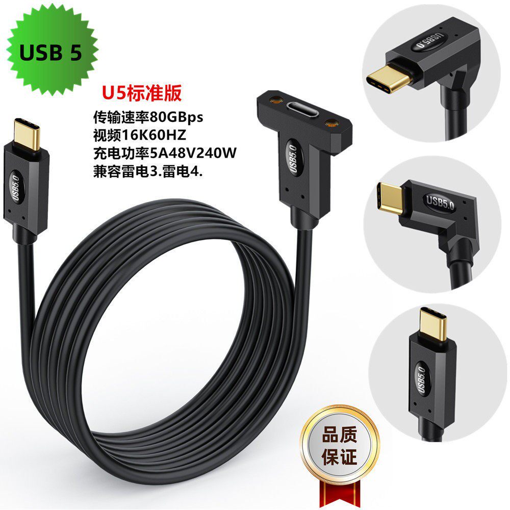 usb5 type-c公母带耳朵螺丝固定面板延长线16K60HZ雷电多功能240W