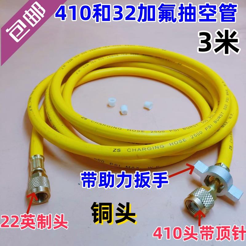 包邮变频空调410*32加氟抽真空加长管延长管铜头带扳手管子3米