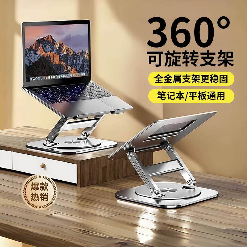 笔记型电脑支架立式增高架360度旋转可调节升降托 托架18寸游戏本桌面悬空散热底座可携式收纳办公平板支撑架