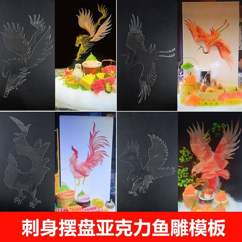 鱼雕板刺身摆盘装饰三文鱼海鲜姿造亚克力板3d带图冰雕模具冰档板