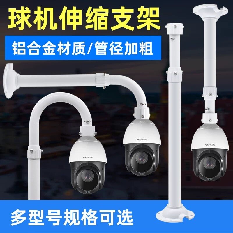 加粗监控支架球机伸缩支架铝合金球形摄像头横杆抱箍吊装壁装通用