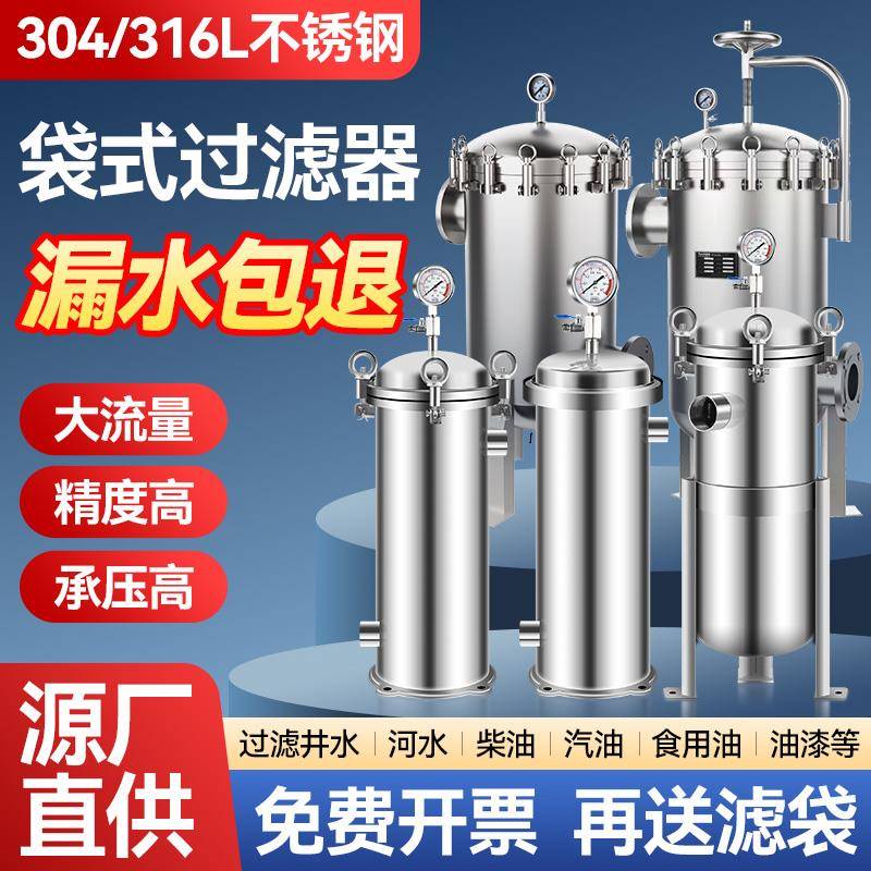 304不锈钢袋式过滤器工业前置井水泥沙布袋食用油精密保安大流量