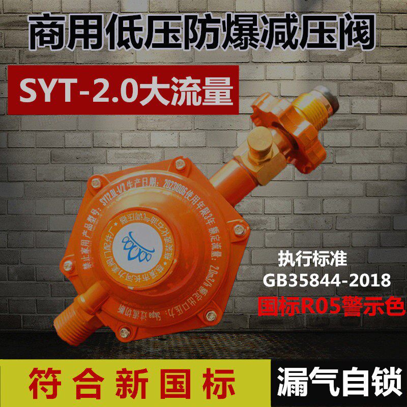 新国标2.0商用低压阀 猛火竈防爆减压阀液化气瓶装家用瓦斯安全阀