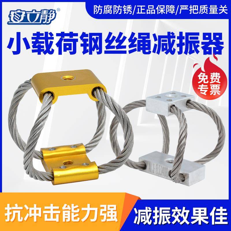 ALJ 83CR钢丝绳减震器小型移动设备隔振缓冲车载船载无人机减振器
