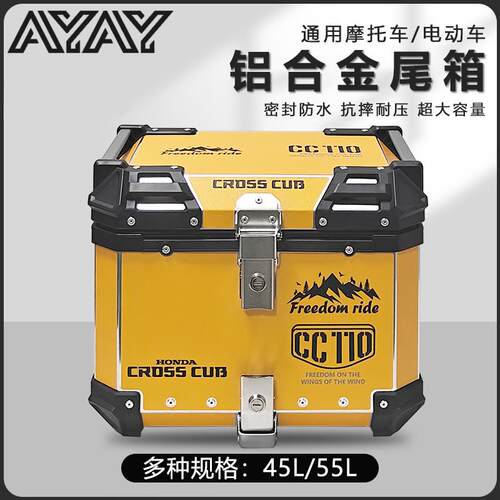 AYAY适用本田幼兽110cc尾箱铝合金摩托车后备箱踏板车后尾箱