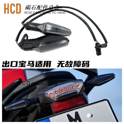 适用BMWF750GS F900R/XR S1000RR/XR R1200GS F850GS前後方向灯