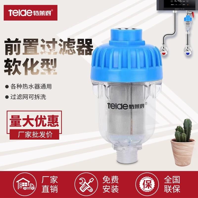 特莱得KZ 热水器水龙头洗衣机智能马桶净水器阻垢前置过滤器