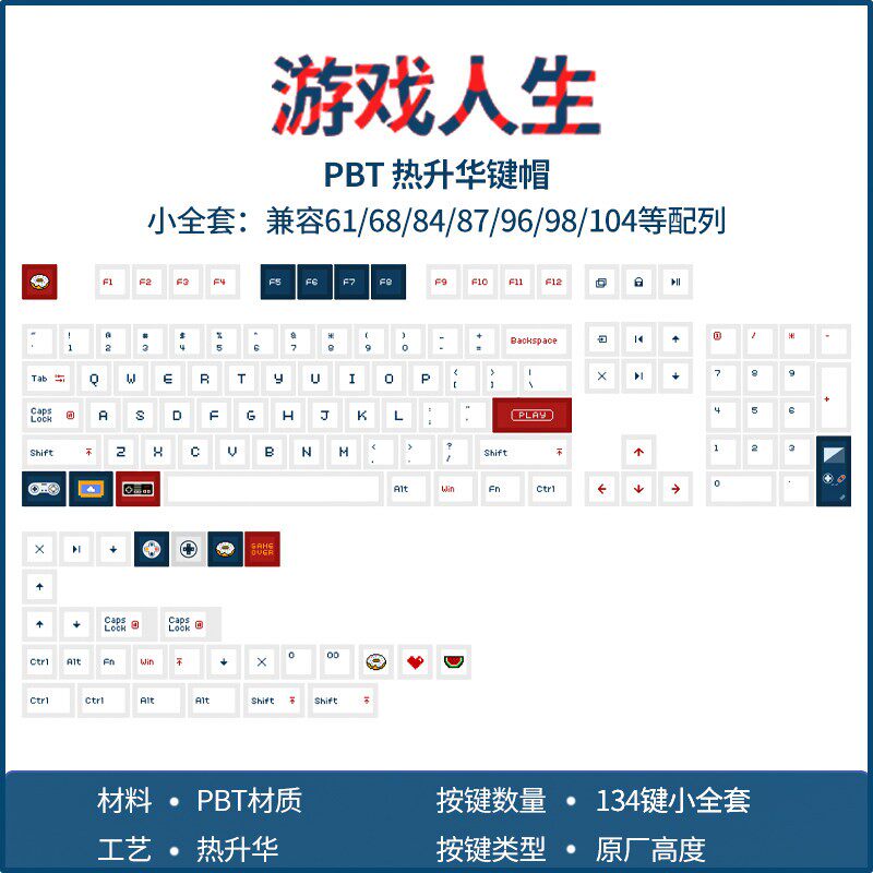 游戏人生个性定制PBT原厂热升华机械键盘134键大全套键帽68/96/98