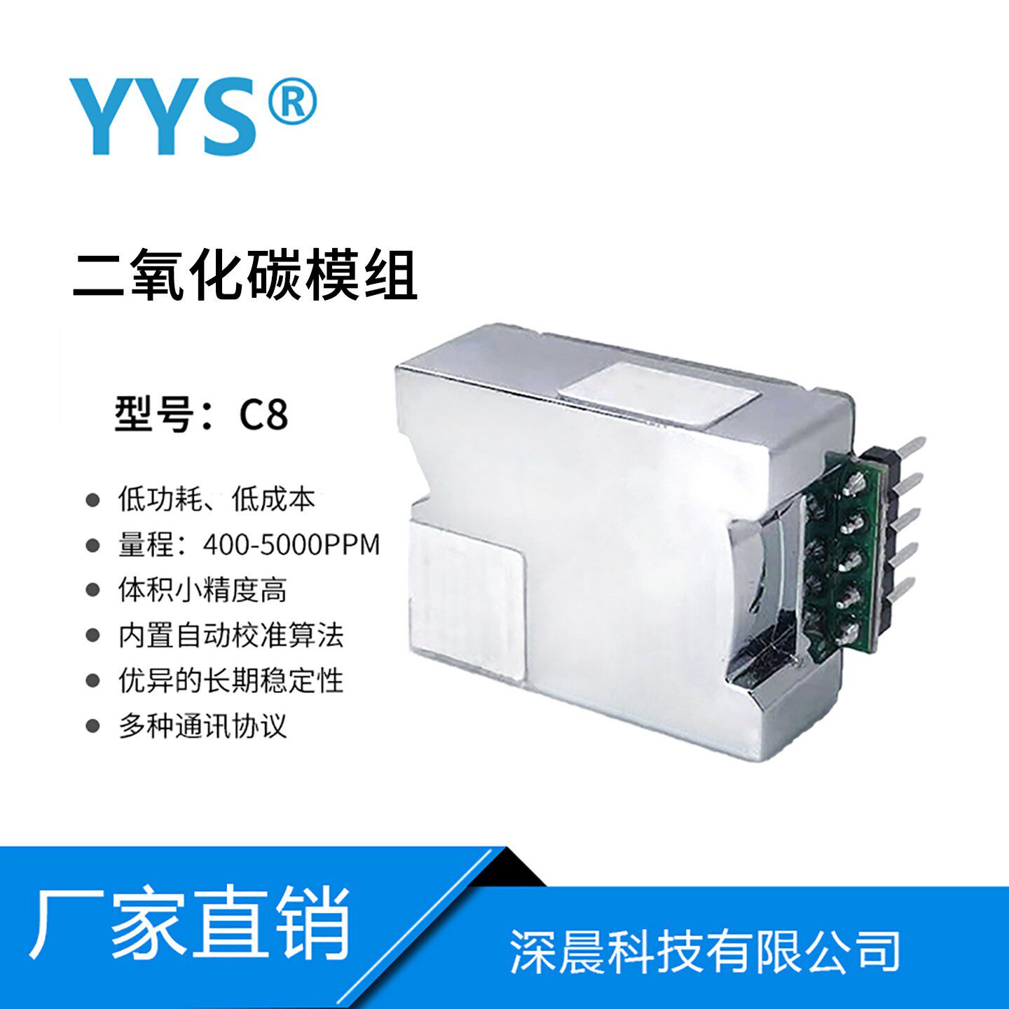 C8高精度NDIR红外二氧化碳感测器模块CO2气体数字检测变送器模组