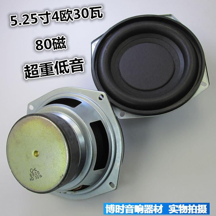 包邮5.25寸4欧30瓦低音喇叭 音响低音炮4欧30W 5.25寸30瓦 重低音