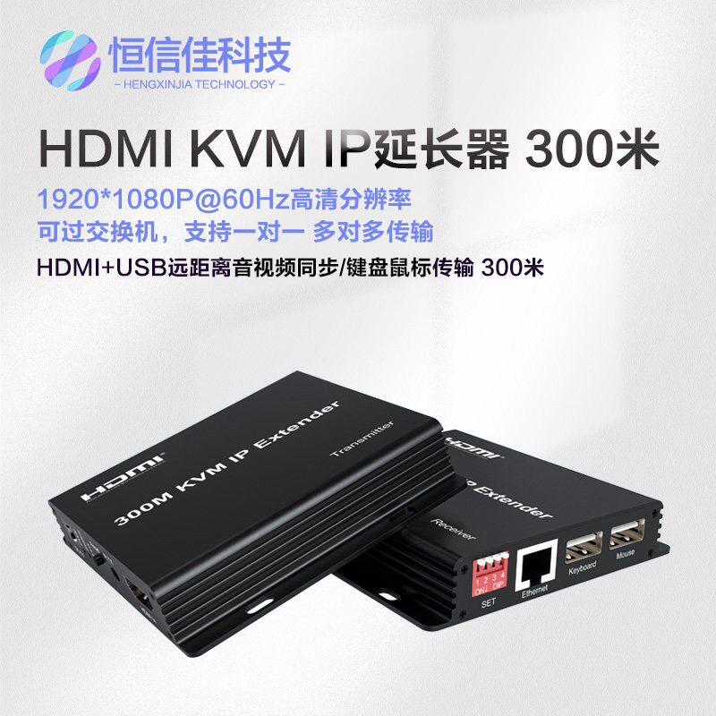 300米hdmi延长器KVM滑鼠键盘高清转网路线USB+HDMI音视频IP延长器