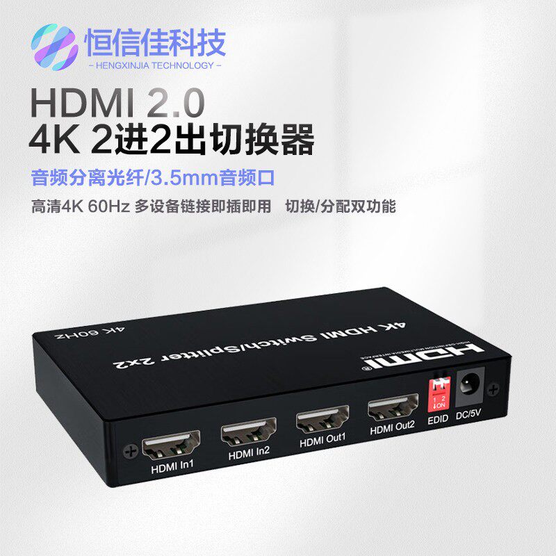 4K 2.0 hdmi二进二出矩阵切换器 4K60Hz支持3DHDMI分配器2进2出